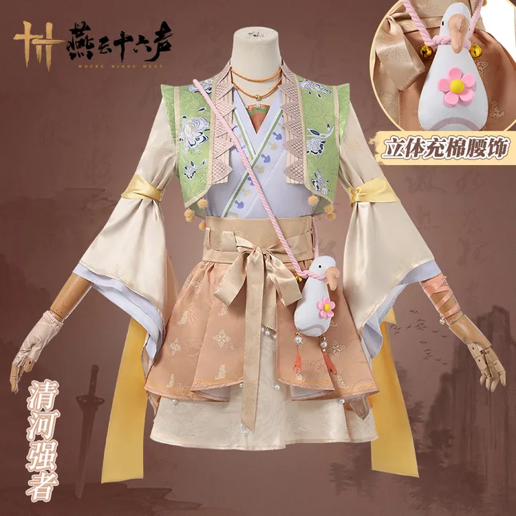 燕云十六声清河强者cos服女武侠大鹅套装强者之路古风cosplay服装