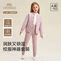 英氏儿童秋冬保暖内衣男女童内搭校服神器打底套装加厚可外穿睡衣