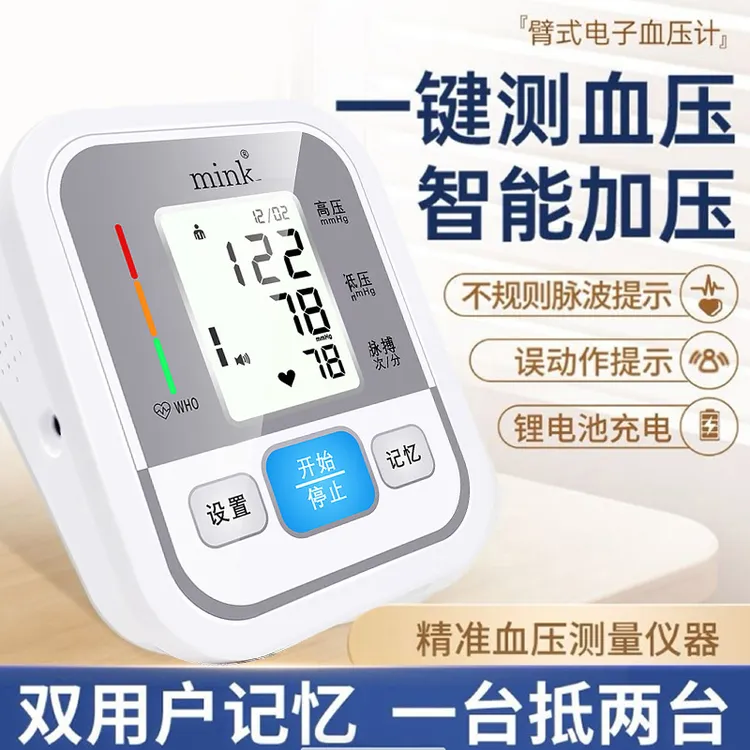mink家用上臂式电子血压计医用精准测量家用语音播报血压测量仪血压仪充电款