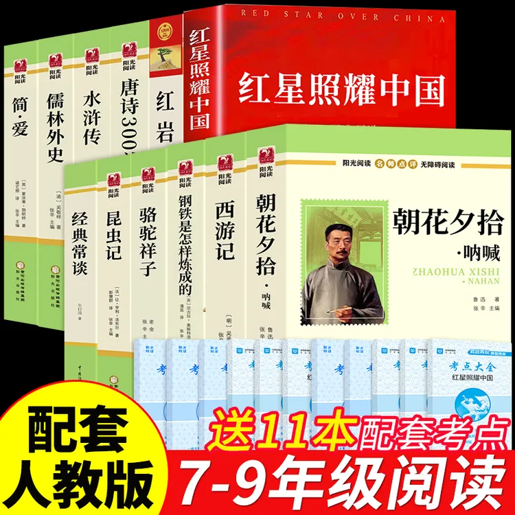 【邺水定制】初中必读正版12本名著七八九年级上下册课外书朝花夕