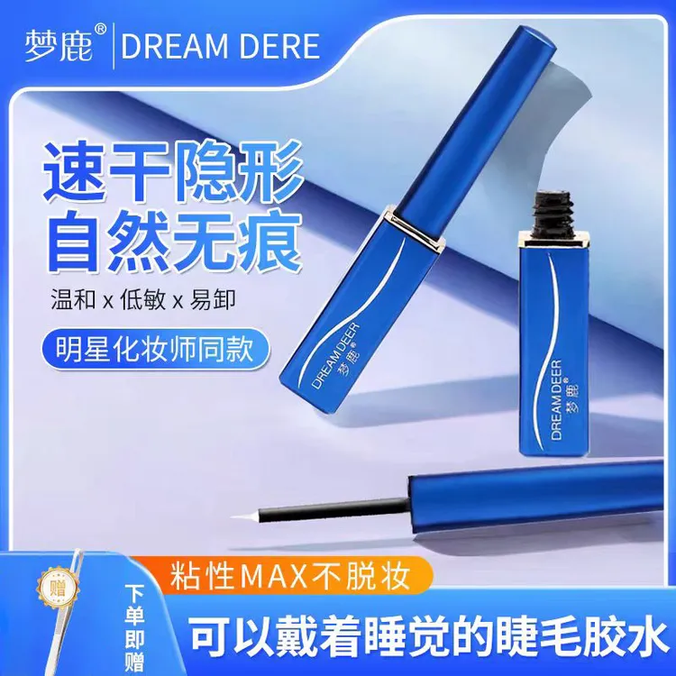 梦鹿梦鹿假睫毛胶水无甲醛速干持久超粘美睫师专用速干睫毛胶水