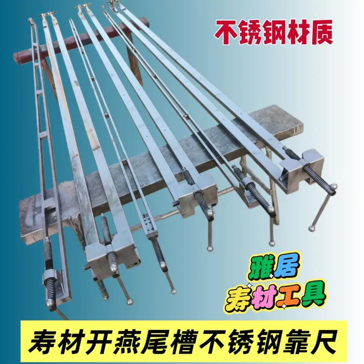 不锈钢寿材靠山开公榫母榫燕尾槽公榫大小头靠尺铣槽辅助工具