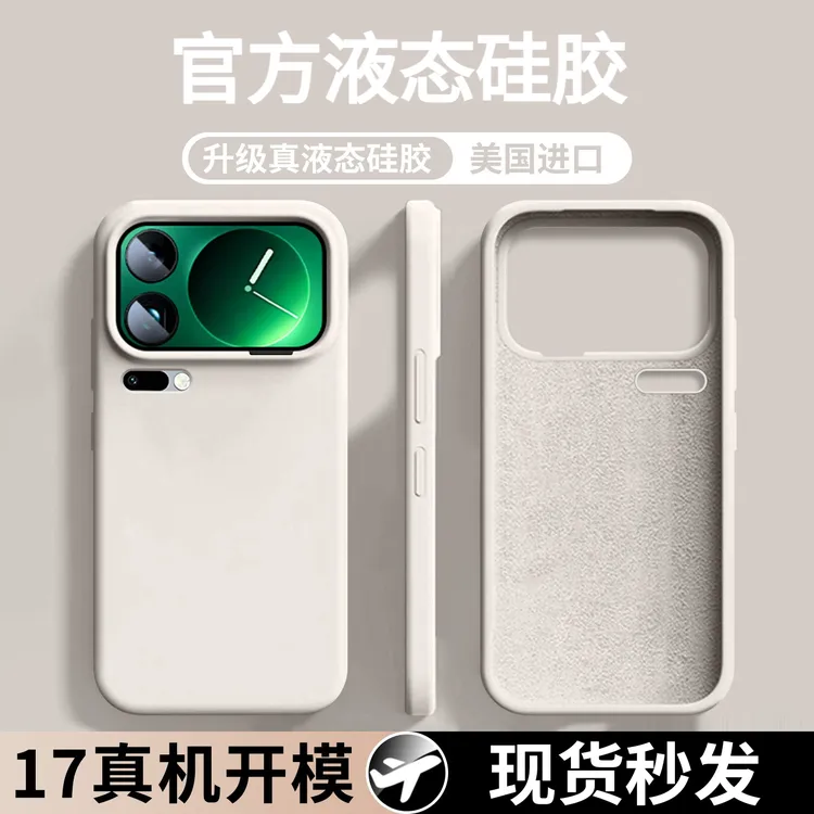适用小米17promax手机壳新款适用xiaomi 17pro液态硅胶保护套防摔
