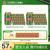 【官方旗舰店】青岛啤酒 1903四季常青330ml*24听*2箱 精心慢酿