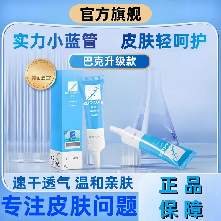 疤克凝胶官方正品芭疤克伤辅助烫修用复便携凝胶无刺激舒缓温和