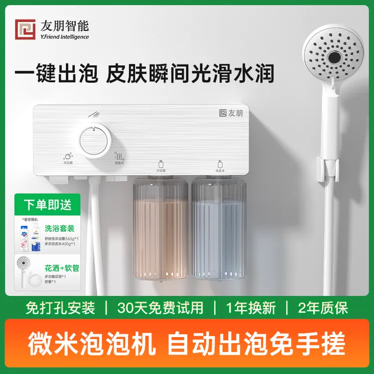 友朋泡泡沐浴机洗澡神器花洒泡沫卫生间淋浴泡泡机花洒套装