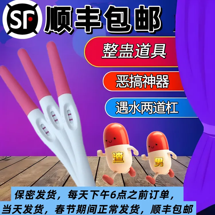 【顺丰包邮】整蛊神器恶搞双杠棒道具情人节送男友惊喜礼物
