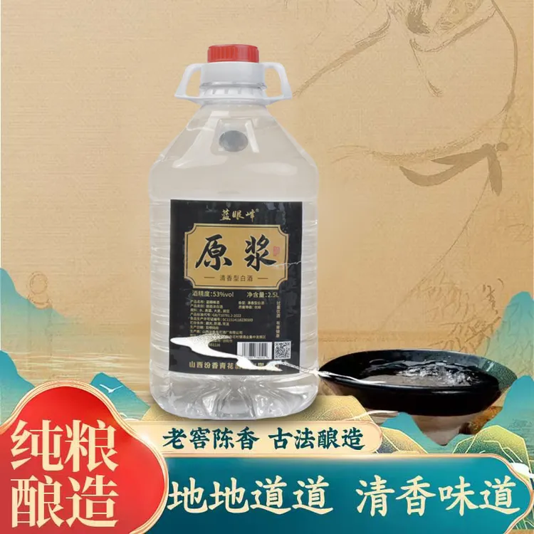 蓝眼峰厂家直销清香型白酒纯粮酿造散酒53%Vol 2.5L53%Vol2.5L