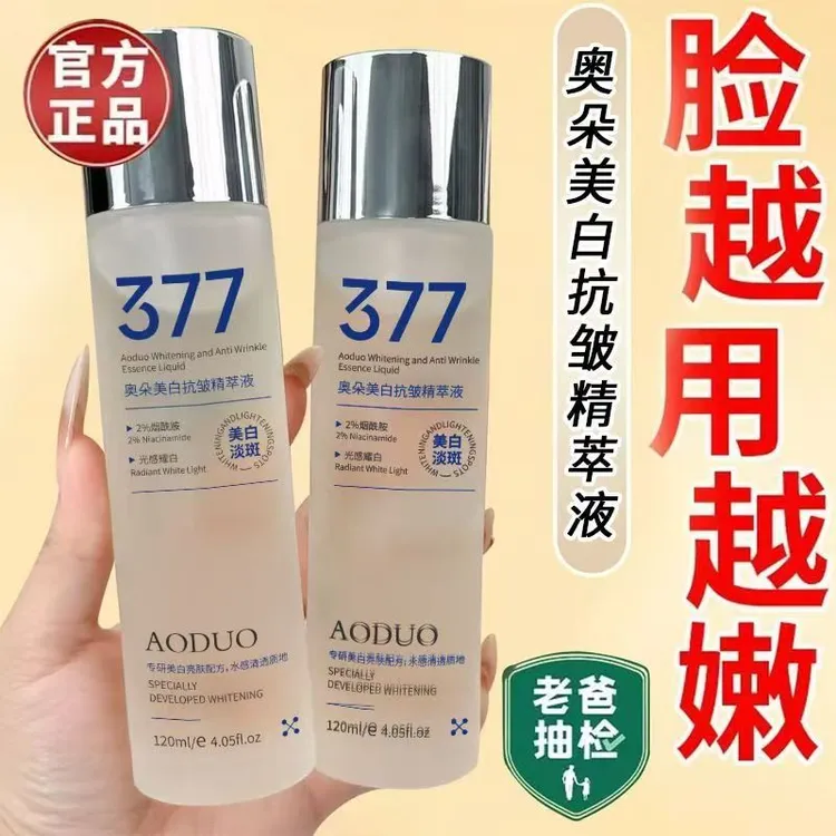 【专柜正品】377美白祛斑抗皱精华液补水保湿水去黄提亮美白精华液