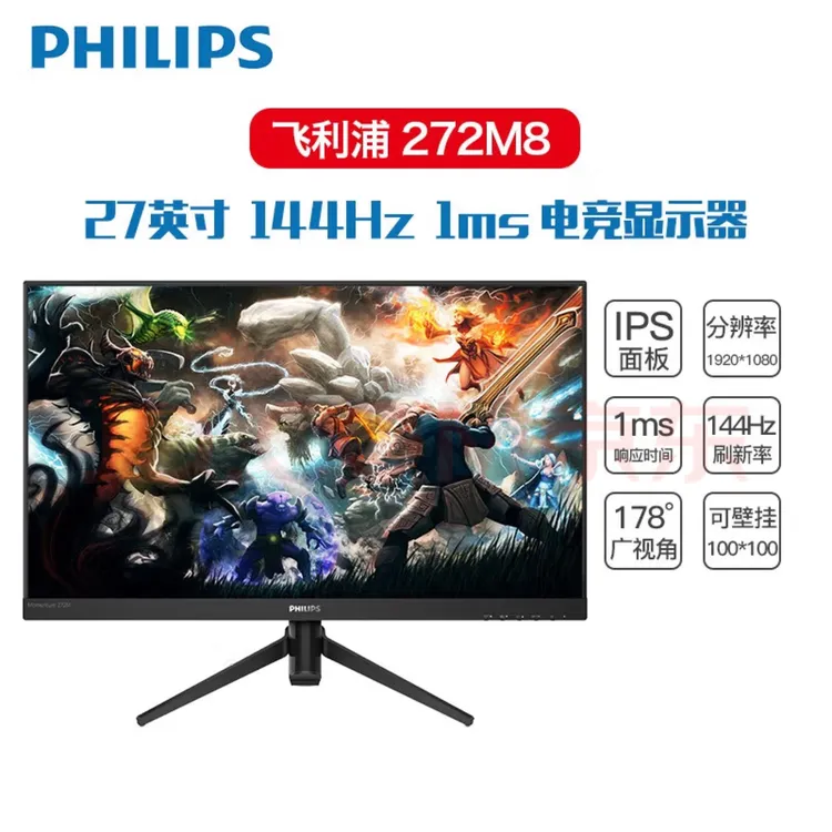 9新  27寸飞利浦直面屏1K144Hz高刷电竞显示器显示屏高清游戏屏幕