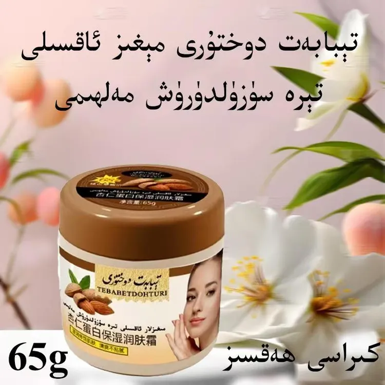 TEBABETDOHTURI/特巴拜特多合吐日新疆杏仁保湿面霜megizmay