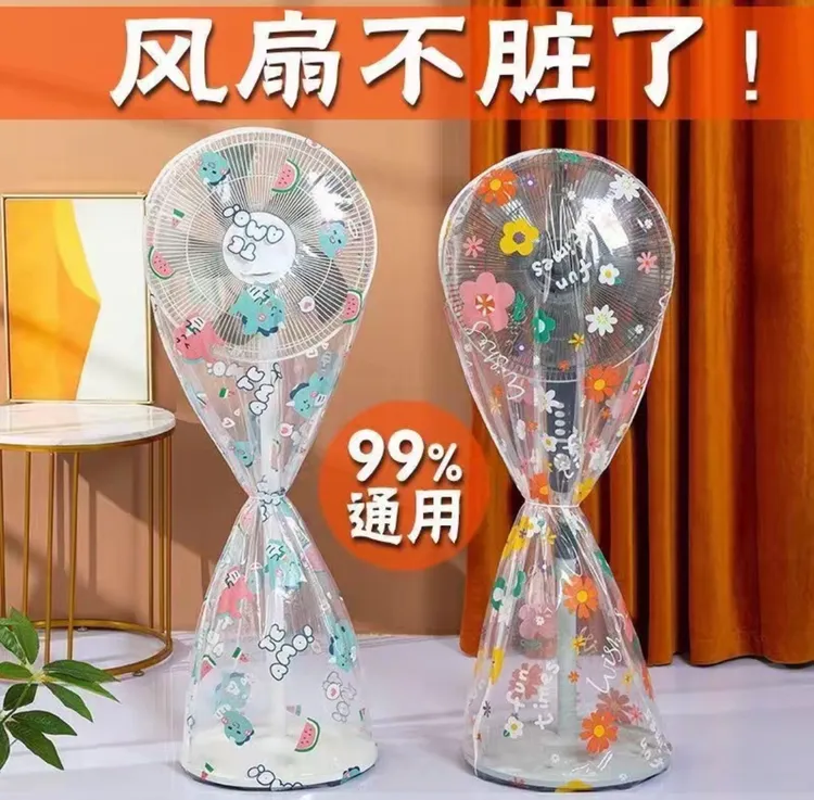 田园卡通清新日式风扇防尘罩电扇防水防尘罩立式
