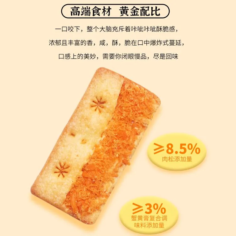 煌记蟹黄肉松双层脆夹心饼干零食早餐充饥下午茶点