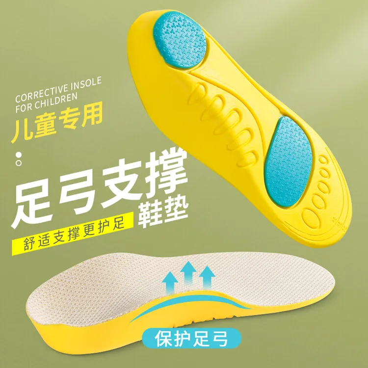 乐拓行儿童足弓鞋垫支撑运动缓震回弹不累脚足弓垫吸汗透气鞋垫