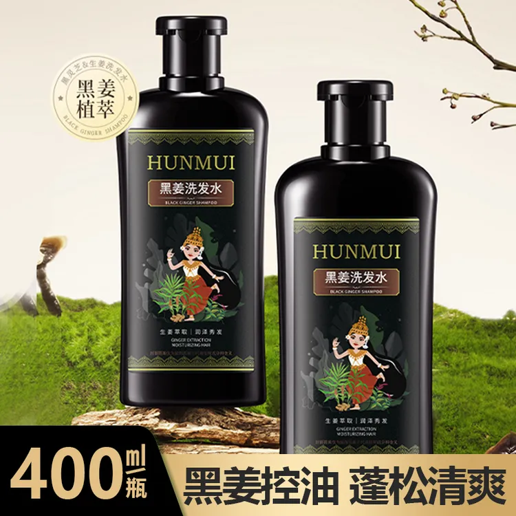 【泰国黑姜洗发水】去屑止痒控油蓬松持久留香滋养秀发草本洗发露