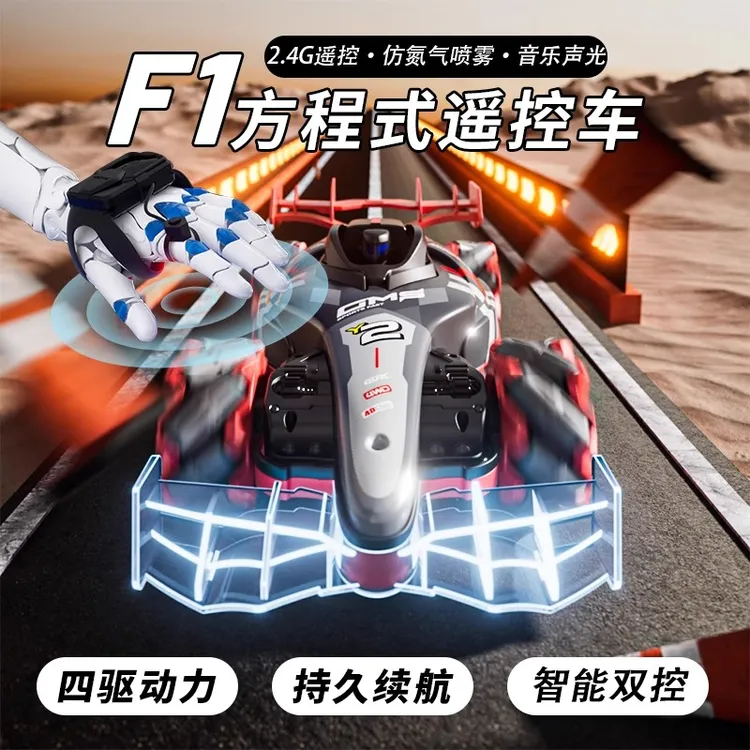 儿童专业rc遥控漂移车四驱大马力F1方程式赛车玩具男孩手势感应