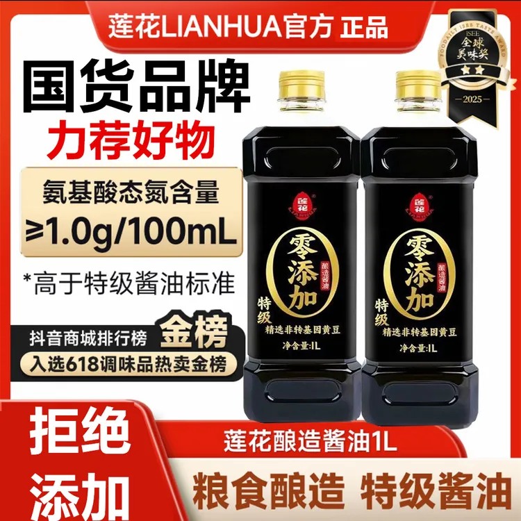 【拍1发2】莲花酱油1L装零添加纯粮酿造黄豆生抽鲜酱油酿造正品c11