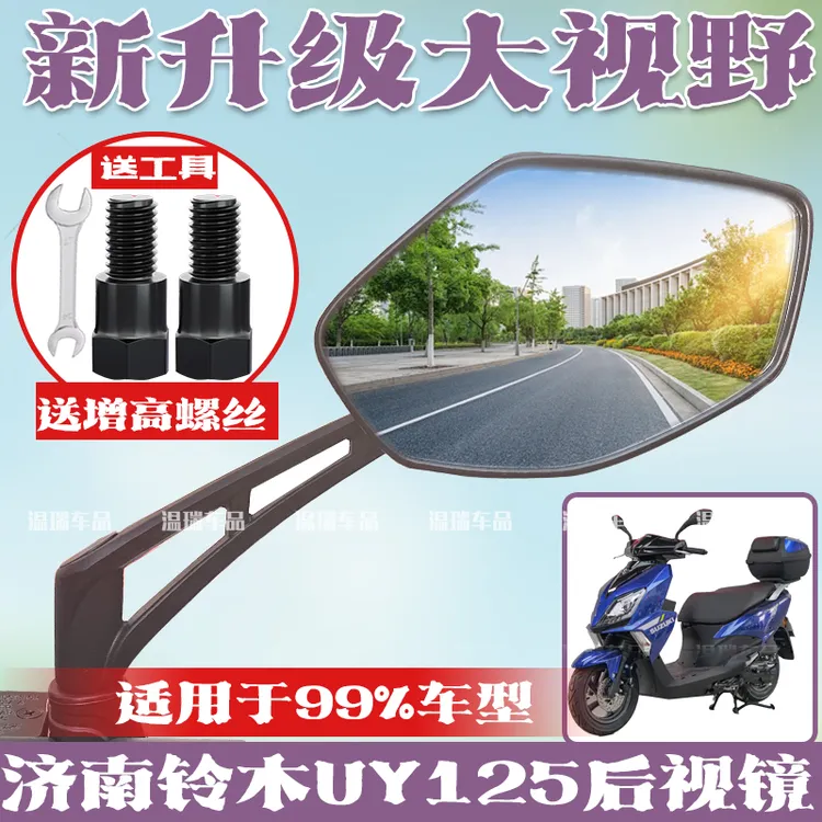 适用于济南铃木UY125 摩托车后视镜改装件踏板防震反光广角大视野