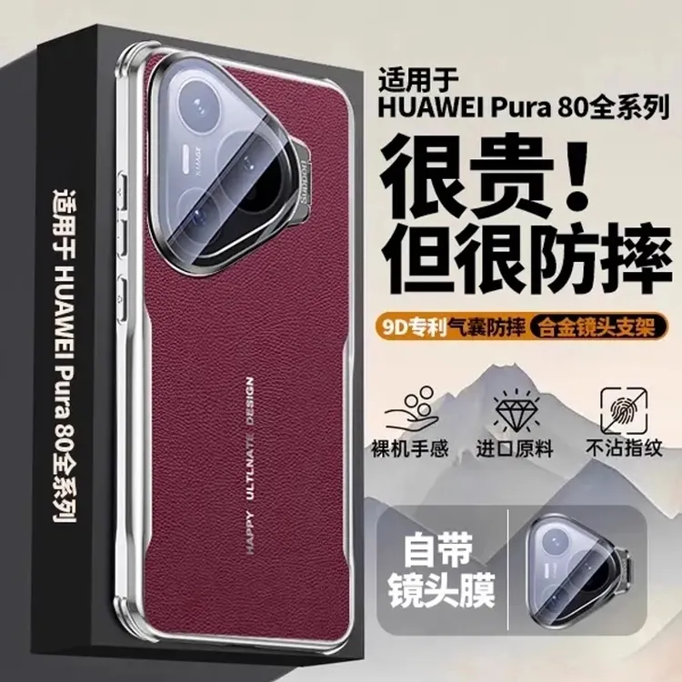适用华为Pura80Ultra手机壳高端真皮80Pro镜头支架全包防摔保护套