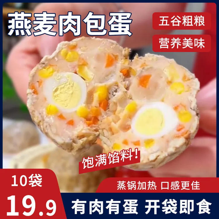 【到手10袋】燕麦肉包蛋优质鸡腿肉包鹌鹑蛋开袋即食蛋白速食代餐TL商品图