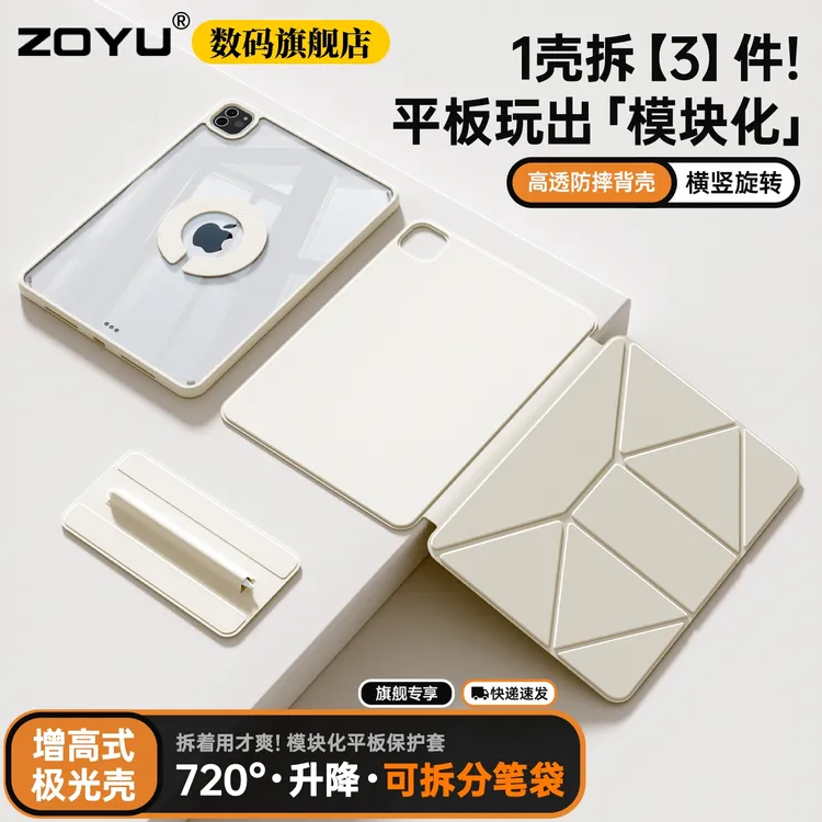 iPad11保护套iPadpro增高磁吸支架720°旋转苹果air7保护壳双面夹