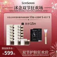 【双节狂欢场】沭念白茶积雪草奢养焕颜面膜 120g/盒 