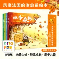 四季森林全4册精装海豚绘本花园儿童3-6岁治愈系绘本走进四季
