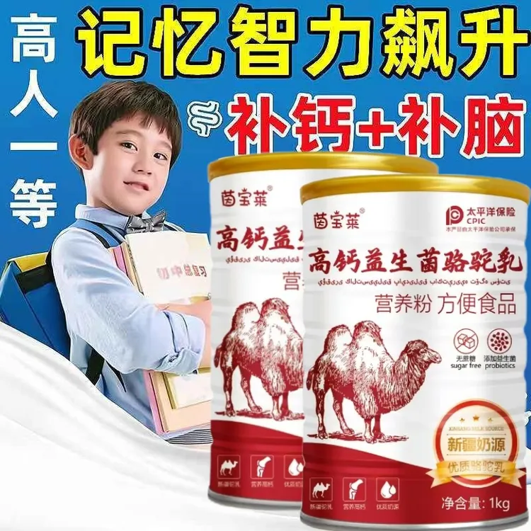 驼奶粉儿童成长3-15岁补钙补锌12-18岁学生青少年高个子营养奶粉