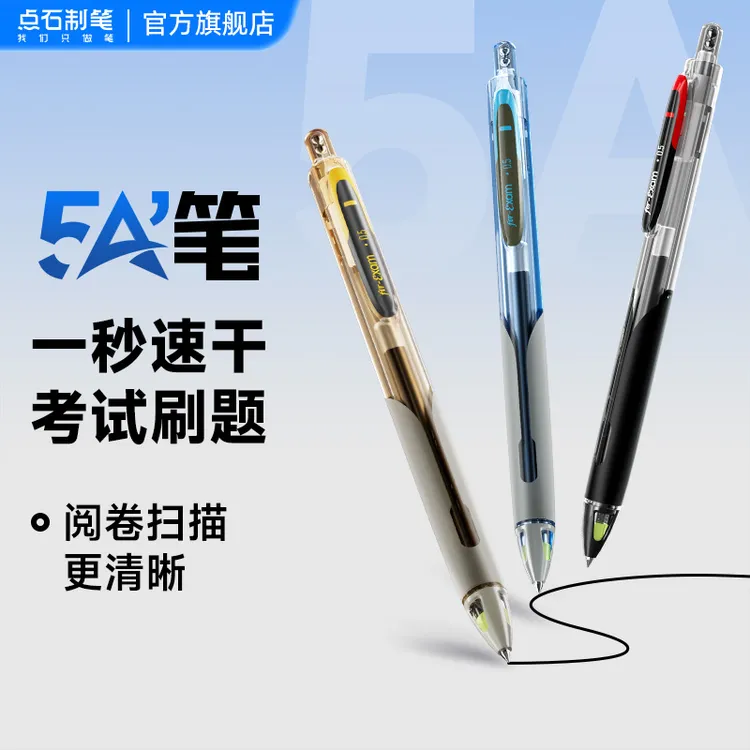 点石制笔5A考试笔双珠按动静音正姿速干顺滑考试笔