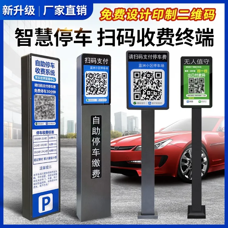 停车场扫码立柱灯箱广告二维码语音可视对讲立柱杆无人值守收费