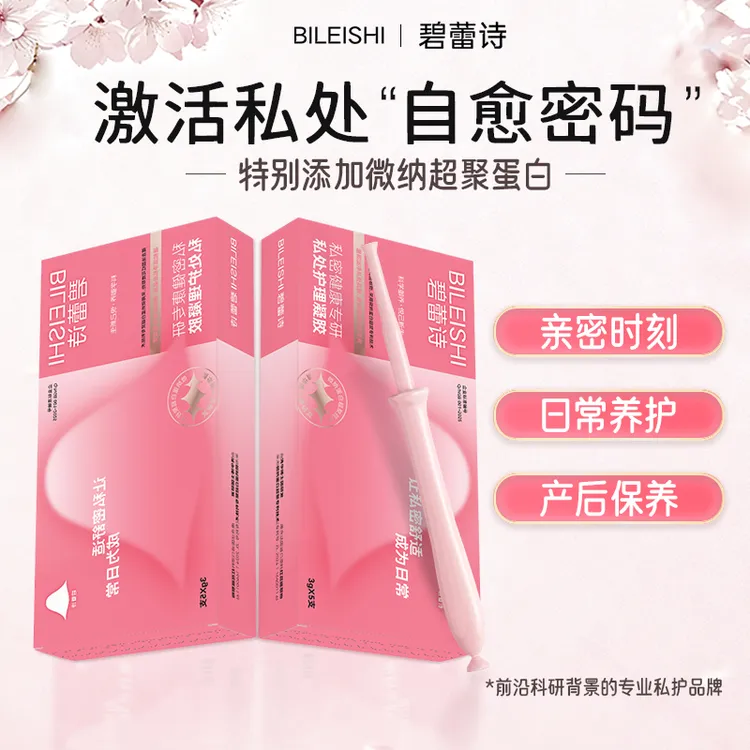 达人专属【焕新升级】女性护理凝胶清华博士团升级配方私处护理清洁便携