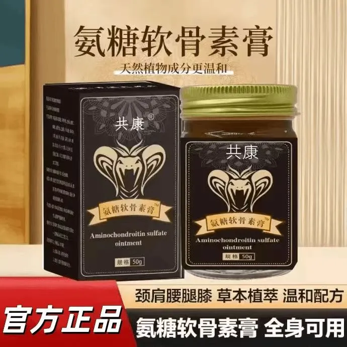 【工厂直销】正品软骨素膏 颈肩腰膝腿外用软骨素膏 全身通用-xc