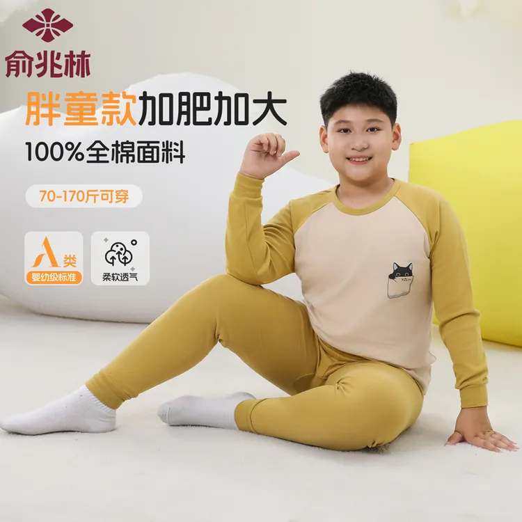 俞兆林中大胖童秋衣秋裤男童纯棉套装加肥加大码睡衣全棉保暖内衣