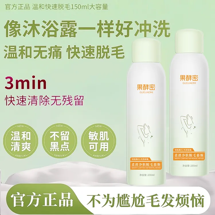 脱毛膏脱毛慕斯女学生不留黑点全身可用温和不刺激敏感肌无痛推荐