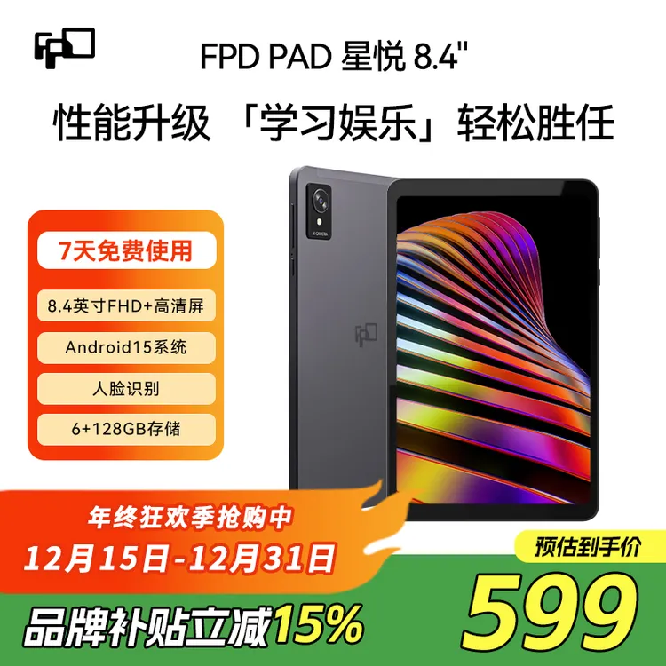 【补贴15%】FPD平板电脑星悦mini掌玩游戏小说看网课视频便携8寸pad商品图