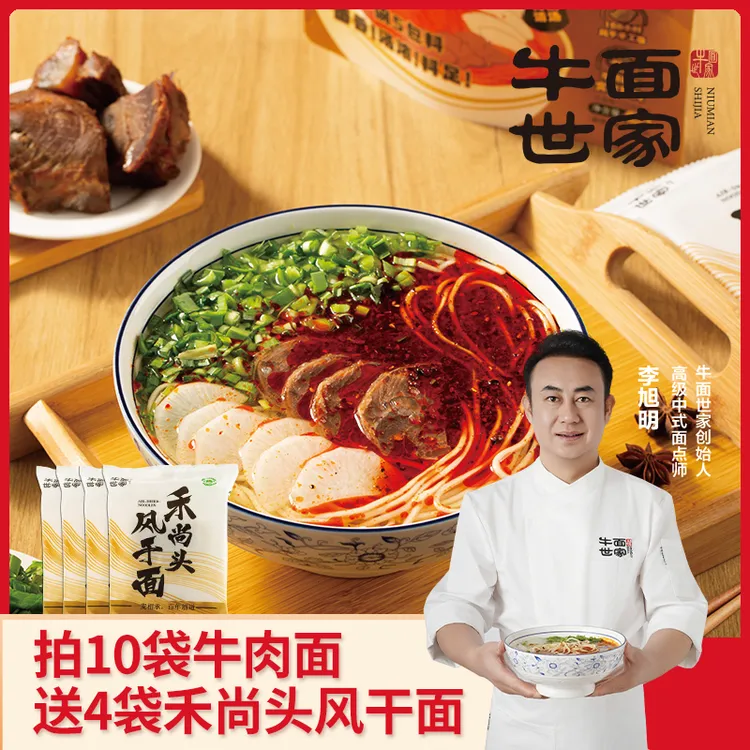 牛面世家 正宗地道兰州牛肉面煮食速食口感劲道爽滑兰州特产