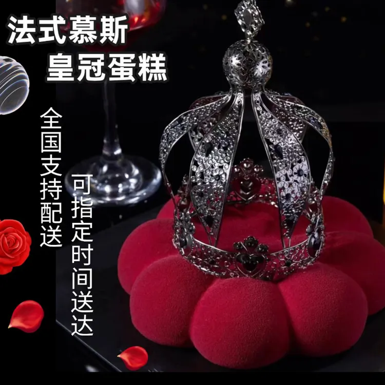 高档皇冠慕斯生日蛋糕法式女王男女生情侣家人送朋友全国同城配送