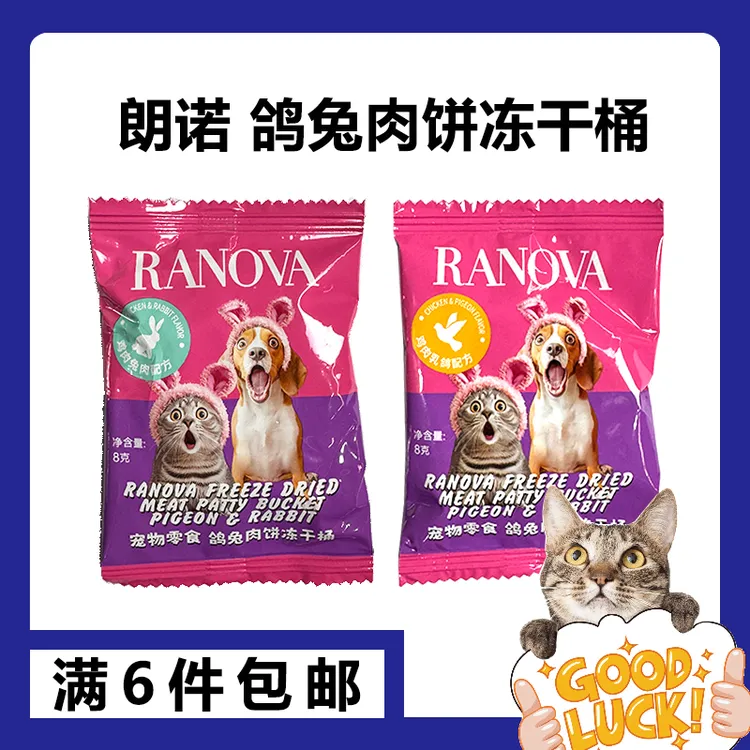 【零食冻干】山姆同款朗诺猫犬零食鸽肉兔肉饼冻干桶