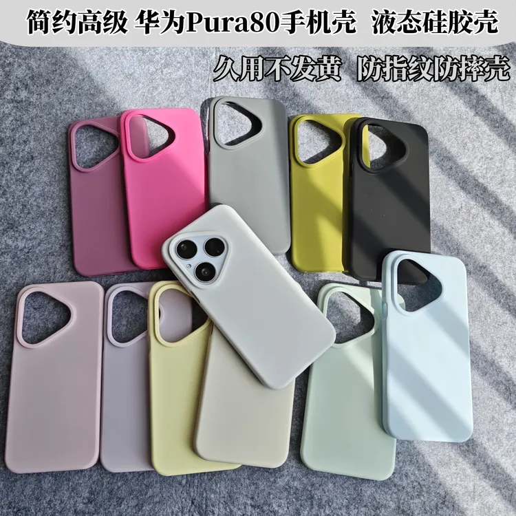 简约高级适用华为mate80pro手机壳久用不发黄华为Pura80液态硅胶