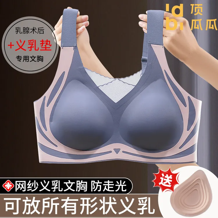 顶瓜瓜义乳文胸乳腺术后专用二合一内衣女乳房切除无痕网纱胸罩夏