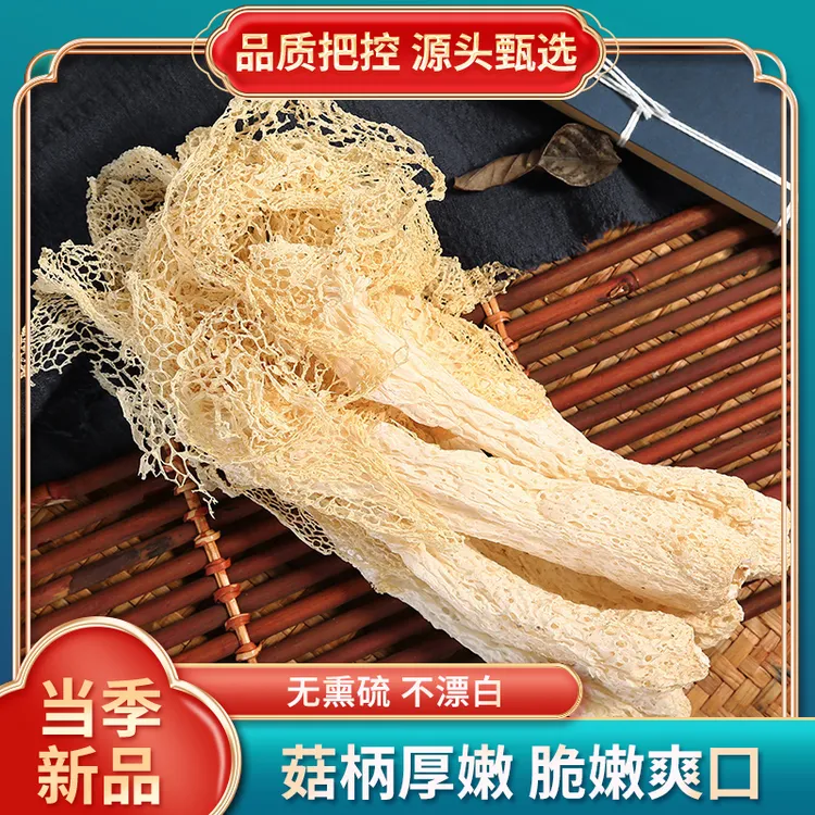 珍锦荟精选竹荪50g干货古田未开伞长裙竹笙云南特产煲汤火锅食材