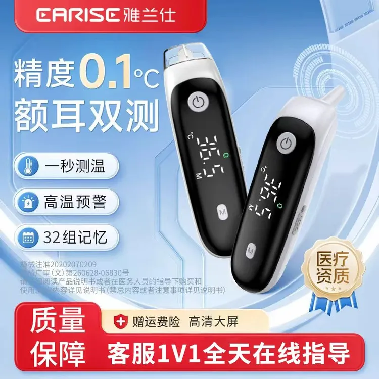 EARISE/雅兰仕医用电子体温额温枪温度计婴儿童耳温枪老人体温计家用精准红外额温计