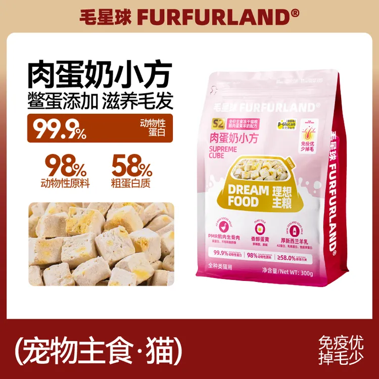【蛋黄夹心冻干】肉蛋奶小方猫咪主食冻干免疫优少掉毛成幼猫300g