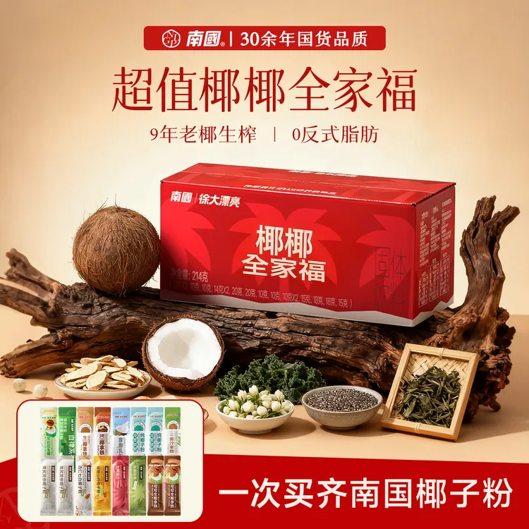 【椰椰全家福16条】南国缤纷口味羽衣甘蓝黄芪党参椰子粉营养早餐