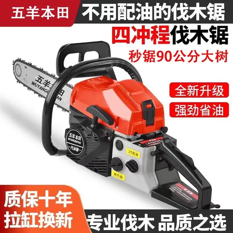 进口五羊本田四冲程汽油油锯大功率伐木家用省油小型大马力砍树机
