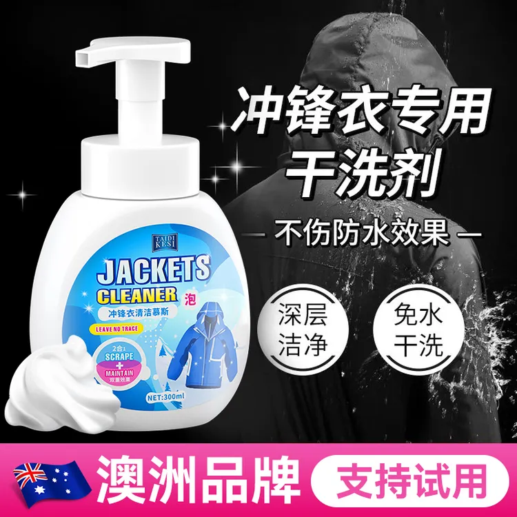 冲锋衣专用中性洗衣液适用始北面祖骆驼鸟洗涤剂清洗清洁防水修复