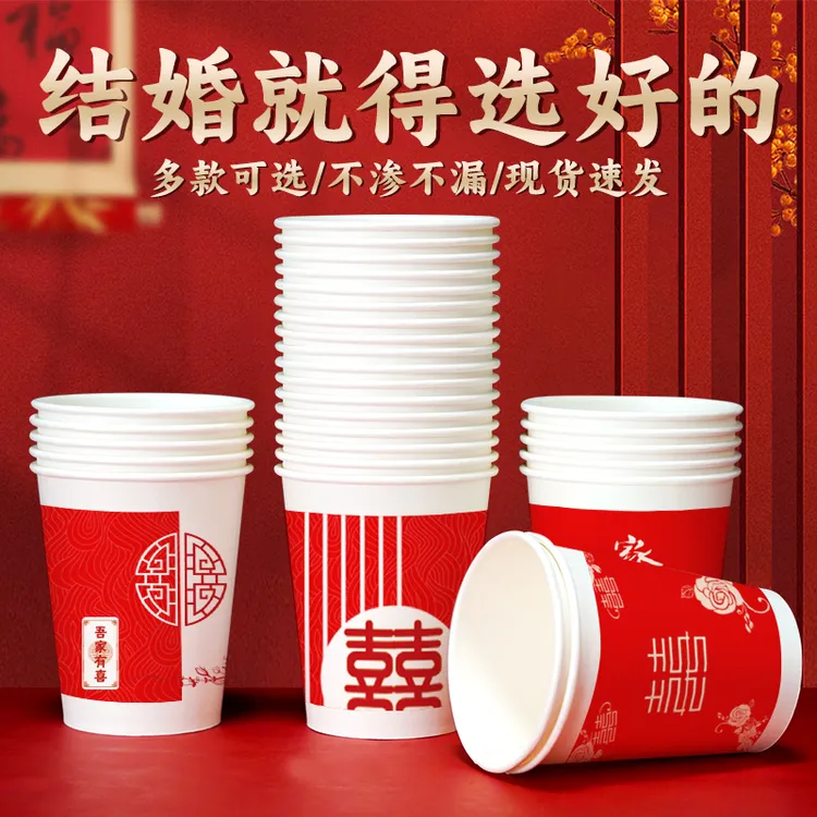 馨情一次性杯子婚宴喜庆超厚喜宴红色敬酒纸杯加厚批发整箱纸杯