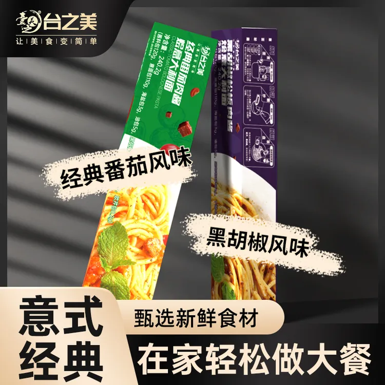 台之美经典番茄肉酱烩意面240克/份 120克肉酱110克意面5种小料