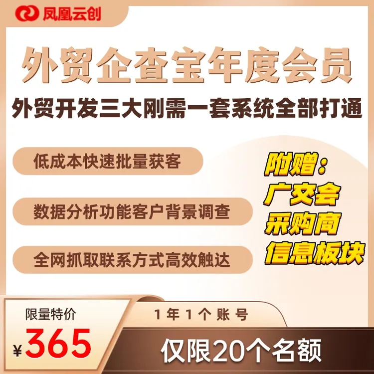 外贸企查宝年度会员，海关数据，单账号，1年使用期