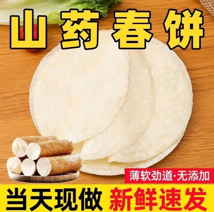 【到手160张】河南特产铁棍山药烙馍春饼烤串卷饼早餐即食饼